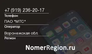 Кто звонил с 9192362017 - регион и оператор